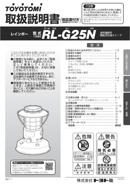 toyotomiトヨトミ RL-G25N